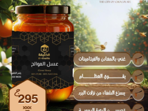 Honey Elmwaleh kilo