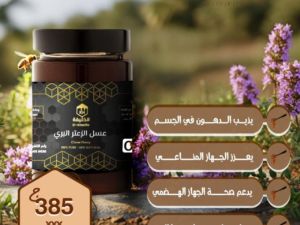 Honey Elzaater Elgably Kilo