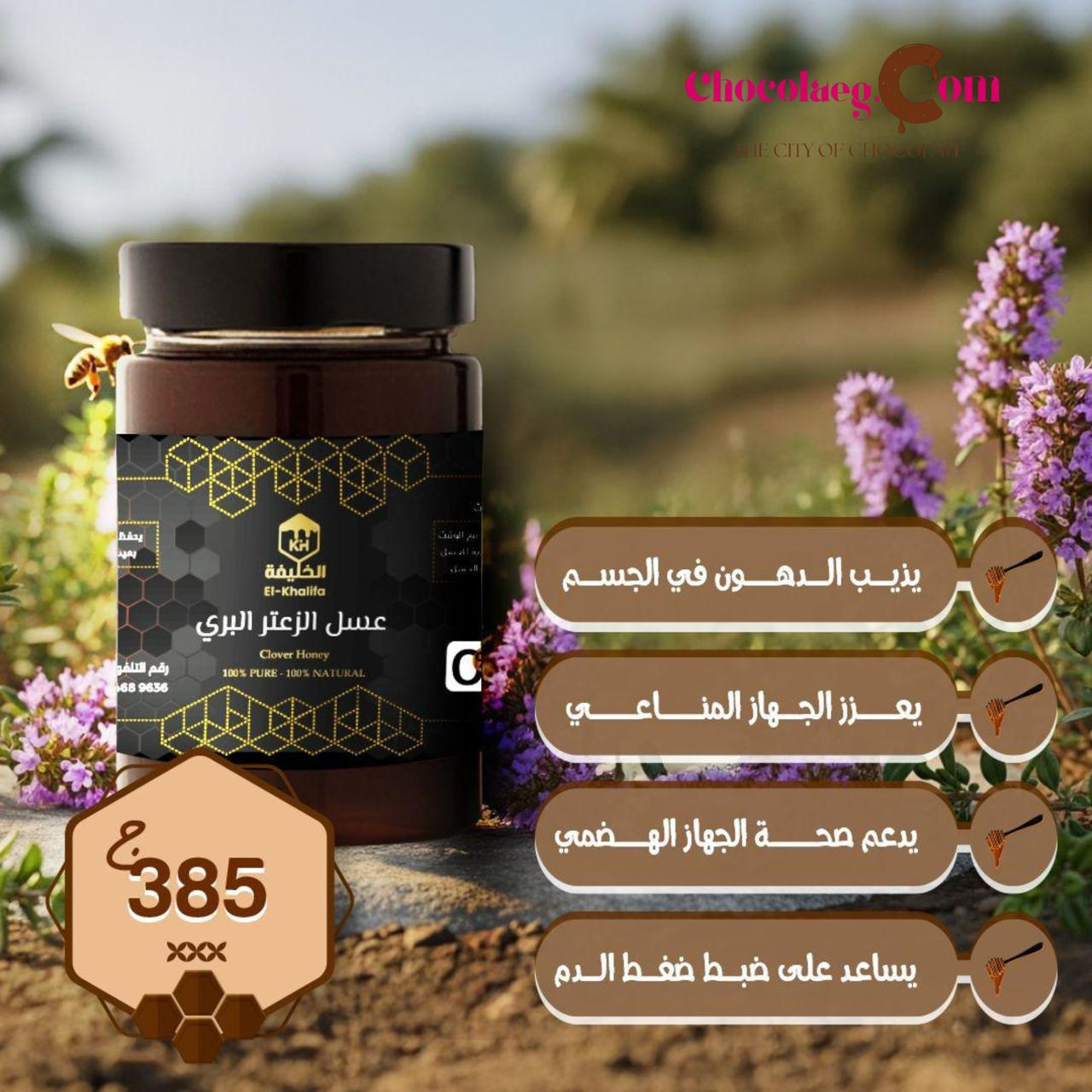 Honey Elzaater Elgably Kilo